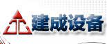 無錫市建成印染設備廠 無錫市建成印染設備廠