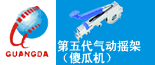 張家港市廣大紡機有限公司 張家港市廣大紡機有限公司
