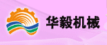 蘇州華毅機械 蘇州華毅機械