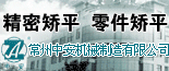 中安機械 中安機械