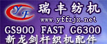 阜寧縣瑞豐紡織機械配件有限公司 阜寧縣瑞豐紡織機械配件有限公司