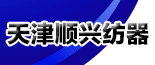 天津市順興紡織橡膠有限公司 天津市順興紡織橡膠有限公司