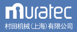 村田機械(上海)有限公司 村田機械(上海)有限公司