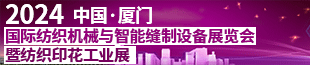2020.10.28-30盛澤國際會展中心 2020.10.28-30盛澤國際會展中心
