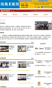 中國紡機網(wǎng) 紡機E周刊第六期