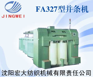 沈陽宏大紡織機械有限責(zé)任公司 沈陽宏大紡織機械有限責(zé)任公司