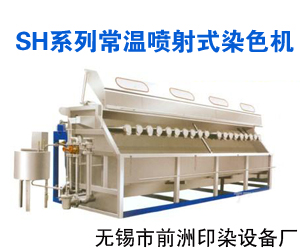 無錫市前洲印染設備廠