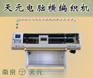 南通市天元橫機制造有限公司 南通市天元橫機制造有限公司