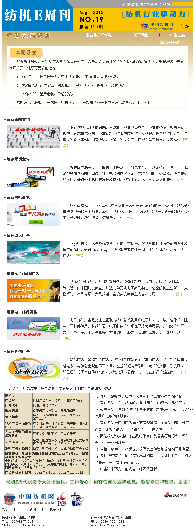 紡機(jī)E周刊19期之廣告之窗