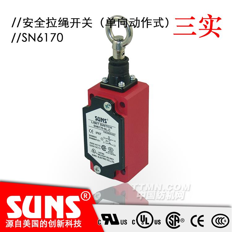 SUNS美國三實自復位拉繩開關SN6170安全拉繩開關 單向動作式拉繩開關 SUNS美國三實自復位拉繩開關SN6170安全拉繩開關 單向動作式拉繩開關