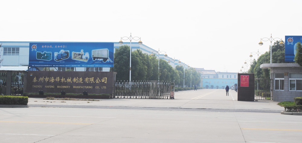 江蘇泰州海鋒機械制造有限公司 江蘇泰州海鋒機械制造有限公司
