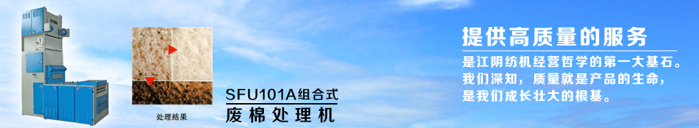 江陰紡織機械制造有限公司 江陰紡織機械制造有限公司
