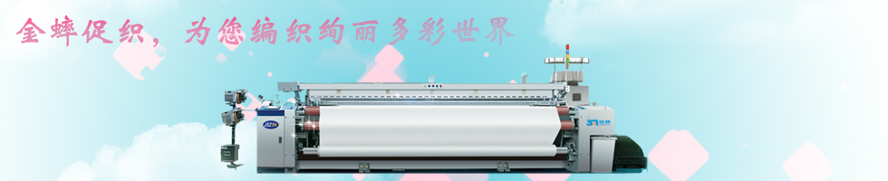濰坊金蟀機械(噴氣織機的專業制造商) 濰坊金蟀機械(噴氣織機的專業制造商)