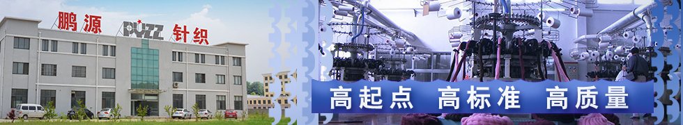 威海市鵬源針織機械有限公司 威海市鵬源針織機械有限公司