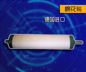 棉花輥