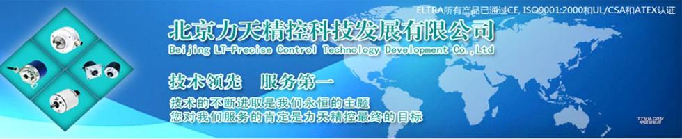 北京力天精控科技發展有限公司 北京力天精控科技發展有限公司
