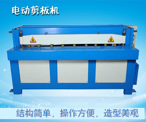電動剪板機