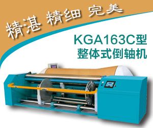 KGA163型整體式倒軸機