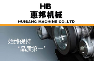 惠邦機械(營口)有限公司 惠邦機械(營口)有限公司