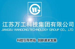 江蘇萬工科技集團有限公司 江蘇萬工科技集團有限公司
