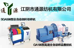 江陰市通源紡機有限公司 江陰市通源紡機有限公司