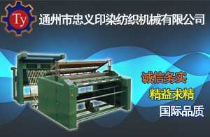 通州市忠義印染紡織機械有限公司 通州市忠義印染紡織機械有限公司