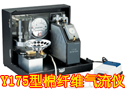 Y175型棉纖維氣流儀(馬克隆儀) Y175型棉纖維氣流儀(馬克隆儀)