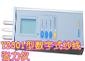 Y2301型數字式紗線張力儀 Y2301型數字式紗線張力儀