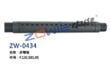 多臂軸 ZW-0434 多臂軸 ZW-0434