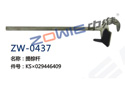 提棕桿 ZW-0437 提棕桿 ZW-0437