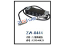 12聯電磁鐵 ZW-0444 12聯電磁鐵 ZW-0444