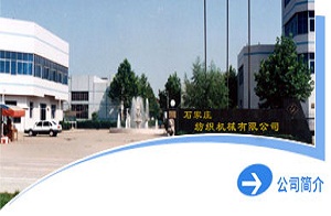 石家莊紡織機(jī)械有限責(zé)任公司 石家莊紡織機(jī)械有限責(zé)任公司