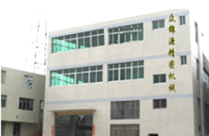 福建泉州眾錦源精密機(jī)械有限公司 福建泉州眾錦源精密機(jī)械有限公司