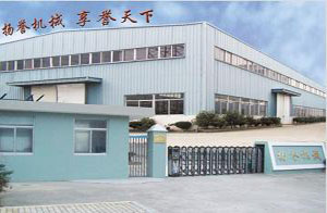 浙江揚譽機械制造有限公司 浙江揚譽機械制造有限公司