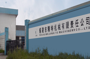 銅陵市精特機械有限公司 銅陵市精特機械有限公司