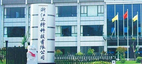 浙江省三門特種橡膠制品總廠 浙江省三門特種橡膠制品總廠