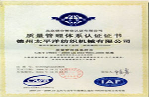 德州太平洋紡織機械有限公司 德州太平洋紡織機械有限公司