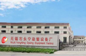 無錫市永寧染整設(shè)備廠 無錫市永寧染整設(shè)備廠