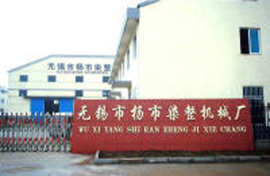 無錫市楊市染整機(jī)械廠 無錫市楊市染整機(jī)械廠