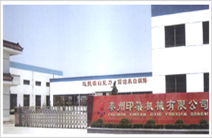 泰州印染機械有限公司 泰州印染機械有限公司
