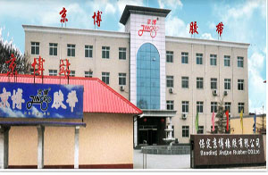 保定京博橡膠有限公司 保定京博橡膠有限公司