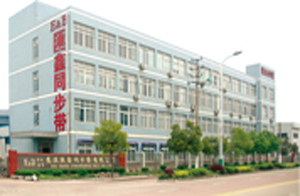 慈溪匯鑫同步帶有限公司 慈溪匯鑫同步帶有限公司