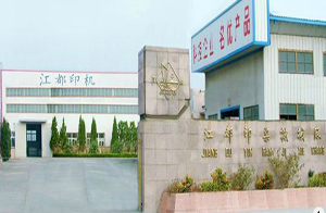 江都印染機械有限公司 江都印染機械有限公司