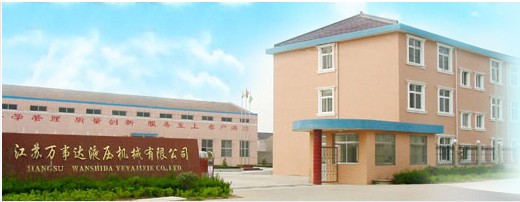 江蘇萬事達液壓機械有限公司 江蘇萬事達液壓機械有限公司