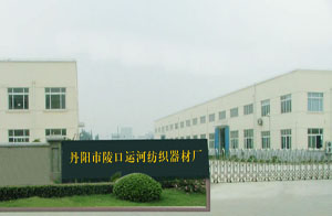 江蘇省丹陽市陵口運河紡織器材廠 江蘇省丹陽市陵口運河紡織器材廠