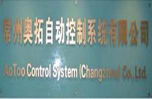 常州奧拓自動控制系統有限公司 常州奧拓自動控制系統有限公司