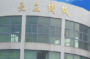 寧波長(zhǎng)立機(jī)械制造有限公司 寧波長(zhǎng)立機(jī)械制造有限公司