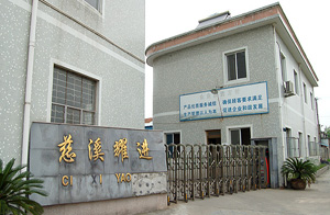 慈溪市耀進機械有限公司 慈溪市耀進機械有限公司