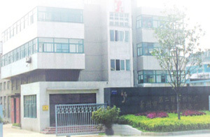 常州市第二紡織機械有限公司 常州市第二紡織機械有限公司