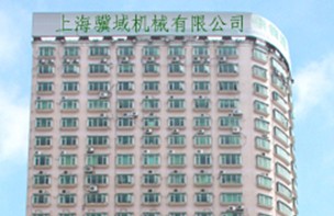 上海驥域機械有限公司 上海驥域機械有限公司